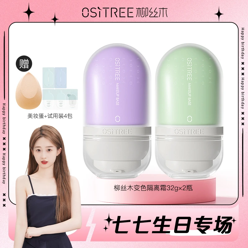 柳丝木学生隔离霜变色隔离妆前打底乳保湿不卡粉美容修饰保湿隔离