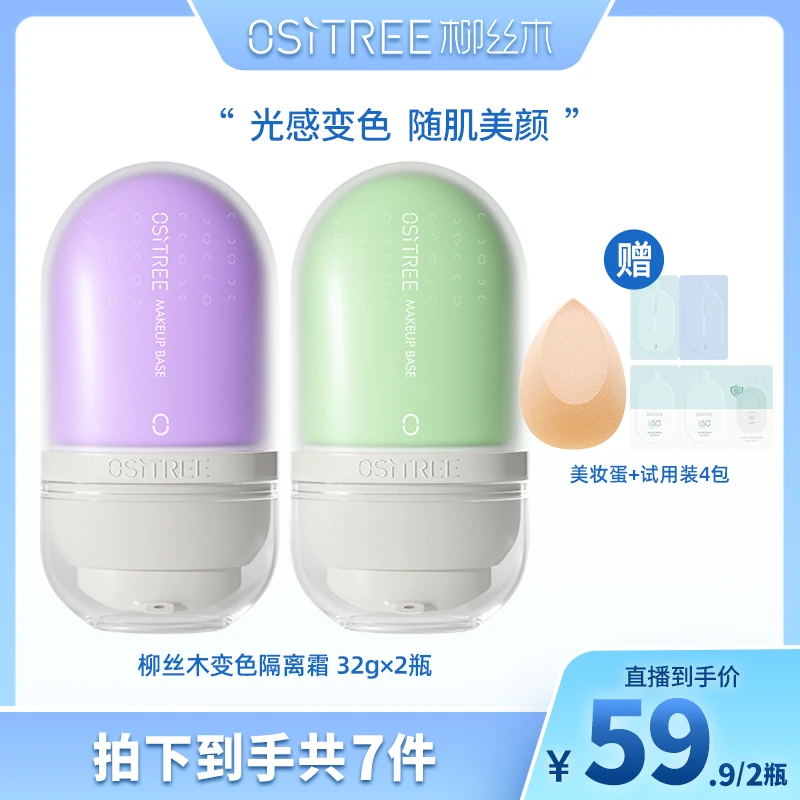 【瑜大分享】柳丝木学生隔离霜变色隔离妆前修饰保湿隔离