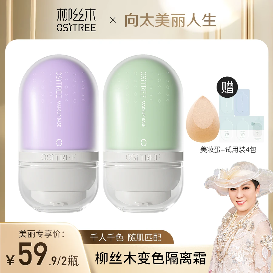 【向太专属】柳丝木学生隔离霜变色隔离妆前修饰保湿隔离