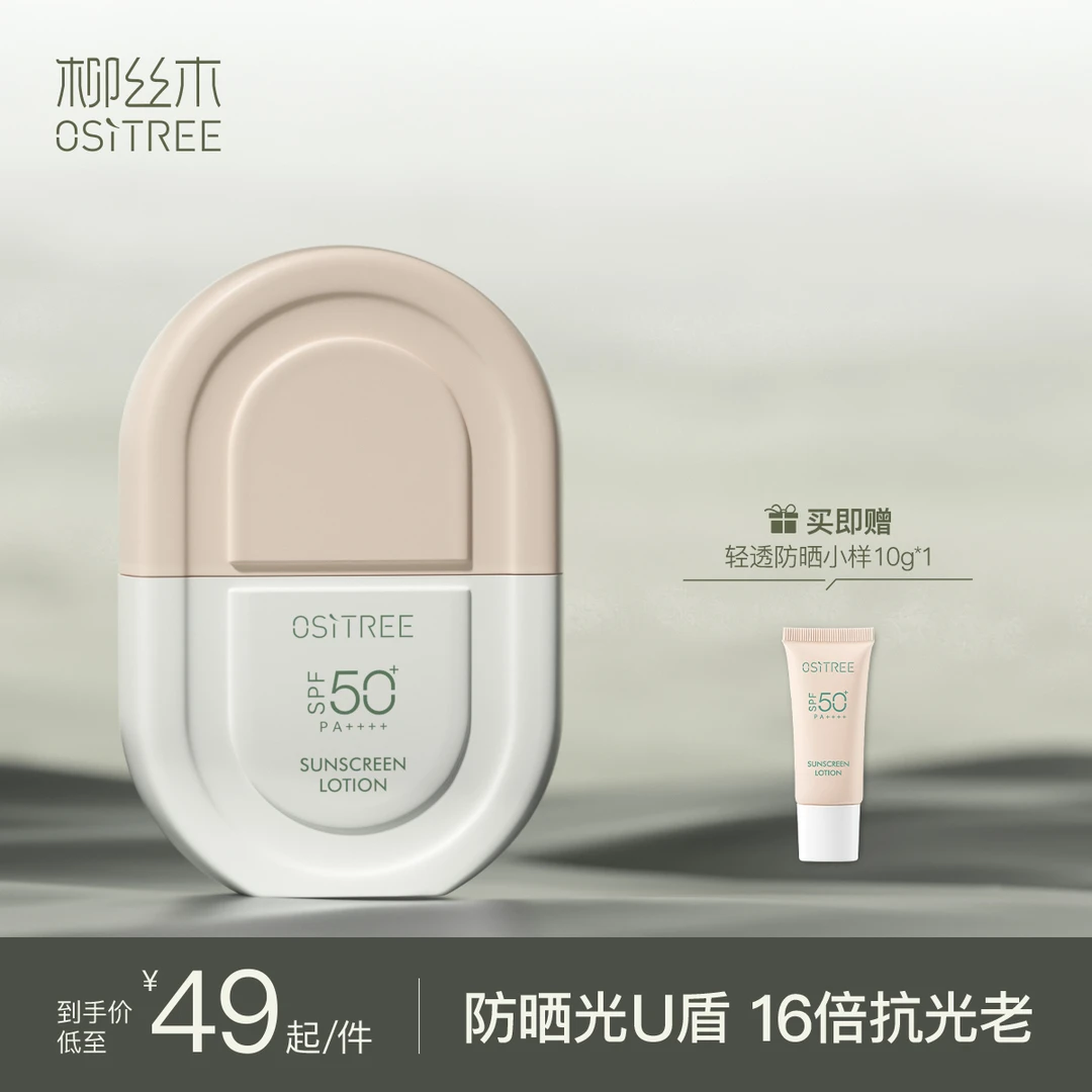 【雅儿专属】柳丝木防晒霜乳高倍防晒spf50+pa++++（送小样）