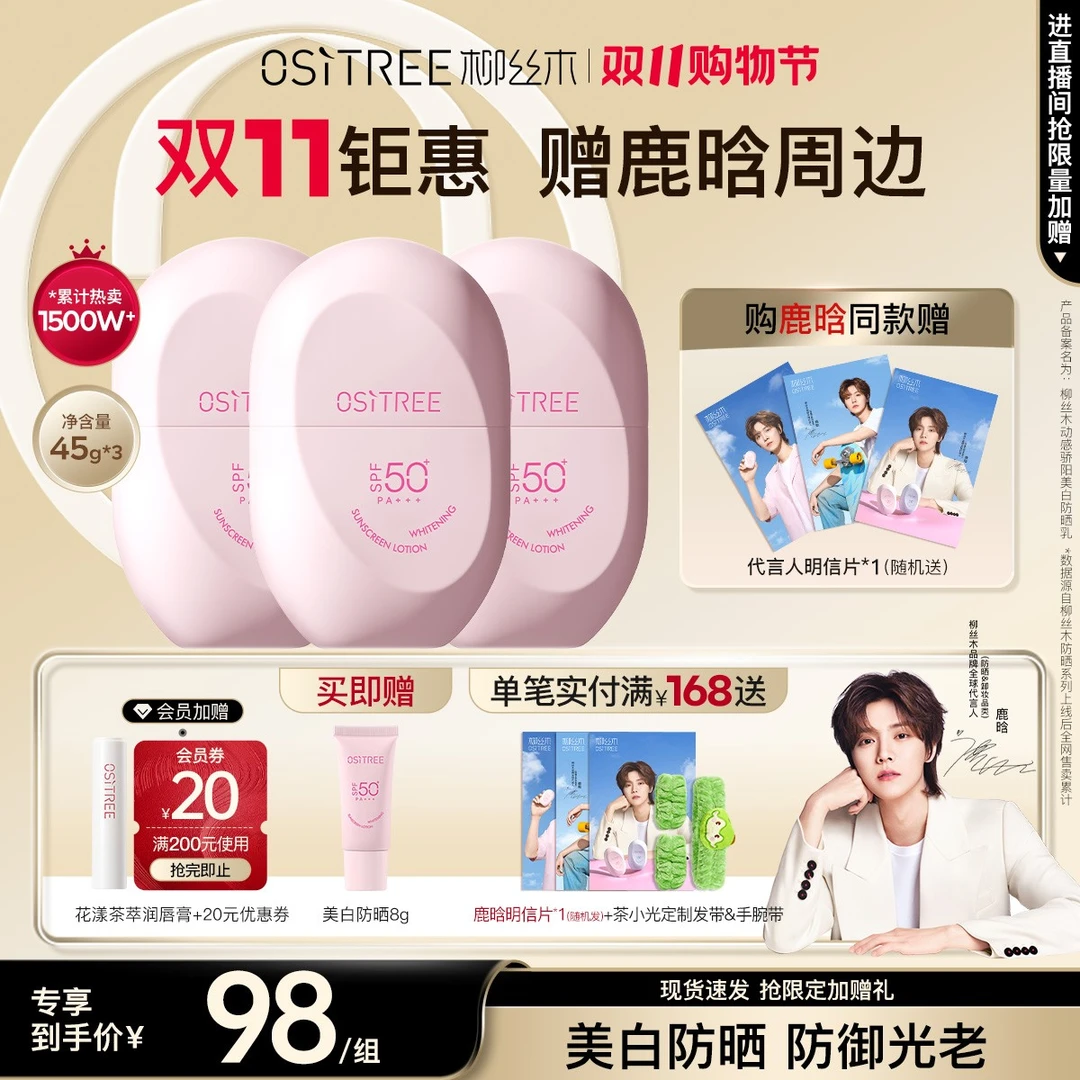 【官方精选】柳丝木双11狂欢套装高倍防护通勤户外军训美白防晒