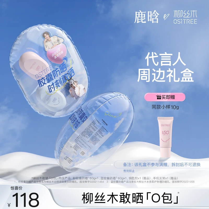 【官方精选鹿晗同款】柳丝木防晒霜隔离防晒乳女美白物理spf50+