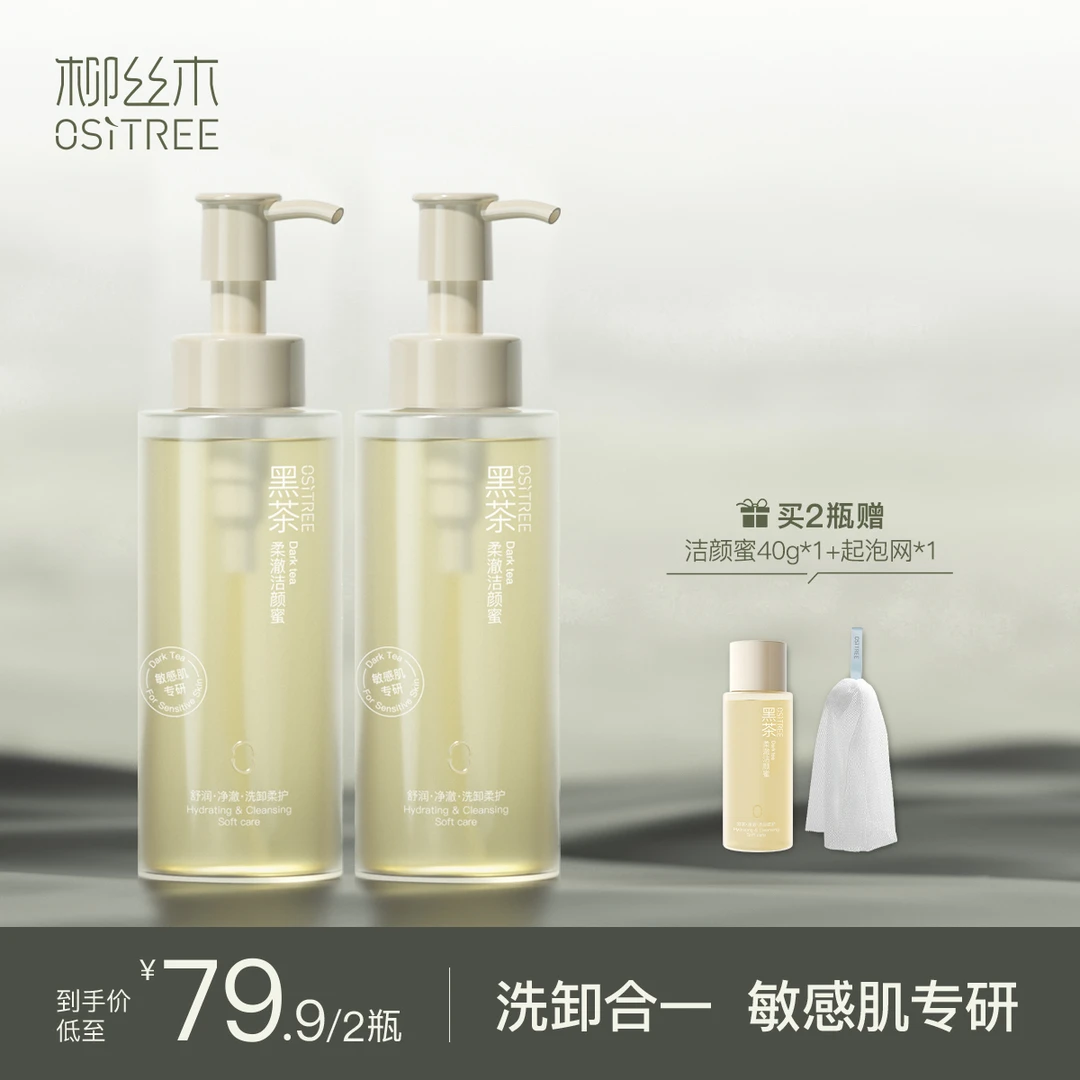 柳丝木氨基酸洗面奶洁颜蜜深层清洁面乳霜温和