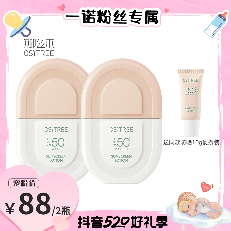 【一诺专属】柳丝木高倍防晒乳清透养肤防水防汗高倍防紫外线神器