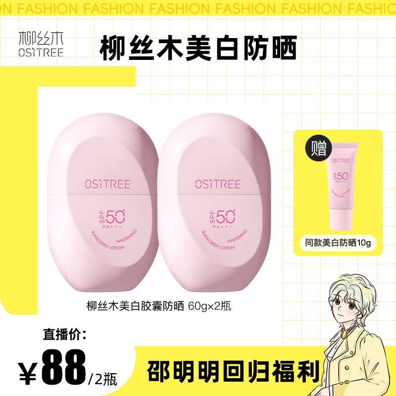 【邵明明专属】【鹿晗同款】柳丝木防晒霜spf50+高倍防晒通勤户外军训