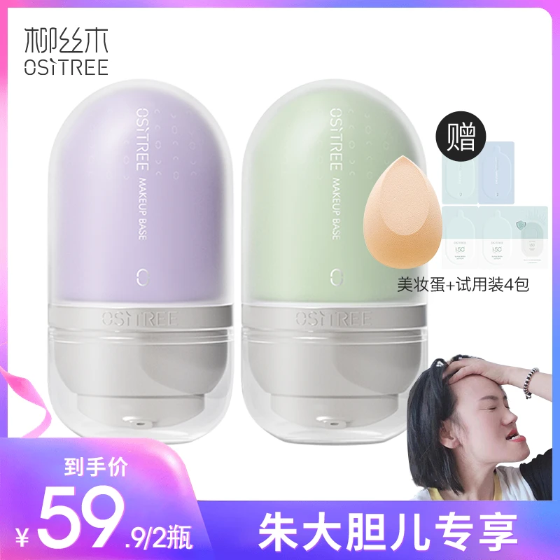 【大胆专属】柳丝木学生隔离霜变色隔离美容修饰保湿隔离彩妆好物
