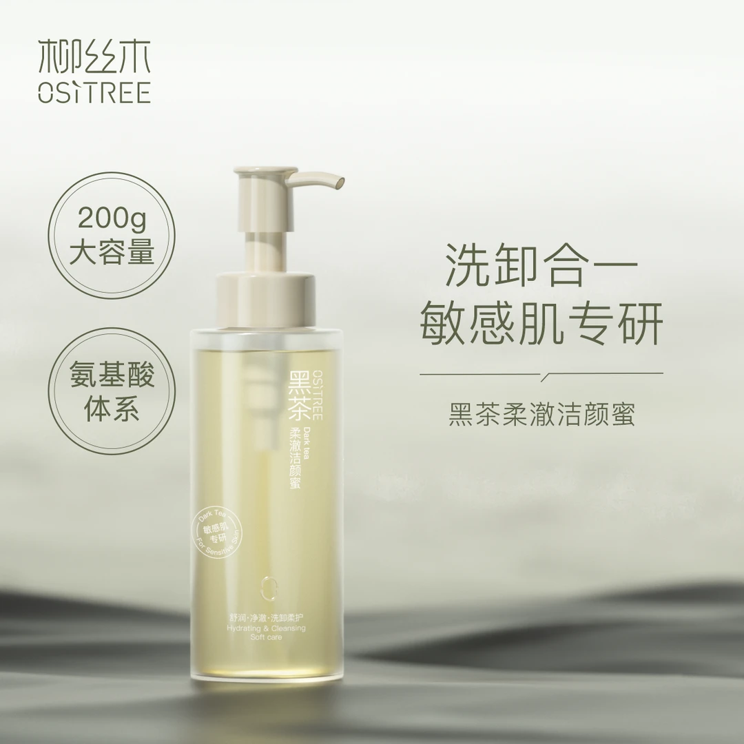 【柳丝木】黑茶洁颜蜜洁面乳深层清洁不刺激绵密泡沫通用D
