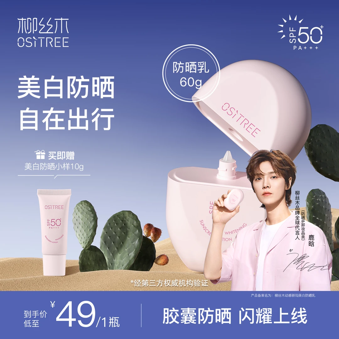 柳丝木胶囊防晒清爽成膜快不油腻