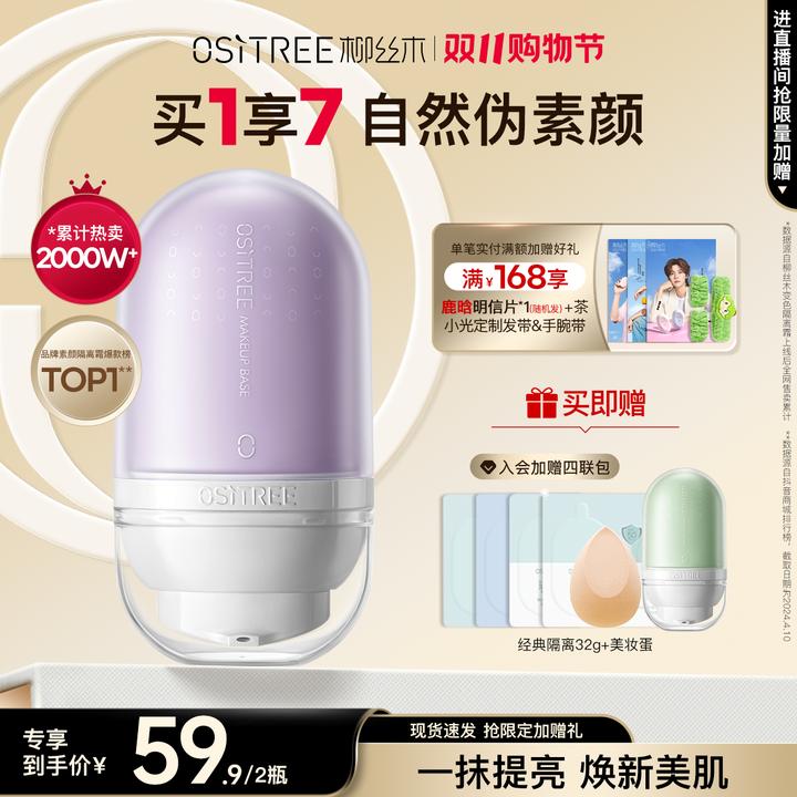 【官方直售】柳丝木隔离变色素颜霜遮瑕妆前乳隐匿毛孔保湿不卡粉