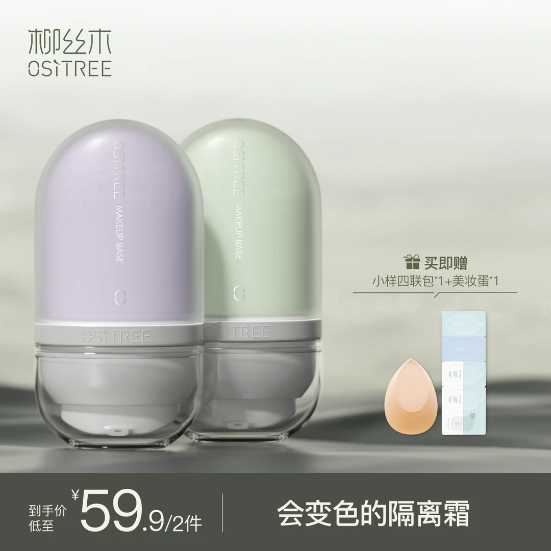 【叶子专属】柳丝木学生隔离霜变色隔离妆前修饰保湿隔离