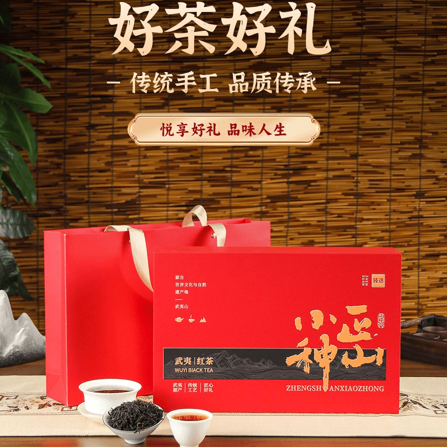 武夷红茶正山小种250克 DF-LH-078