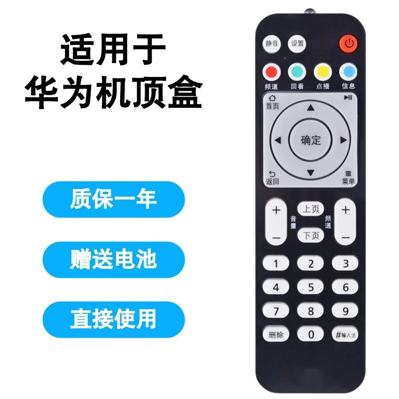 兴健适用于华为悦盒网络机顶盒遥控器EC6108V9中国电信联通移动