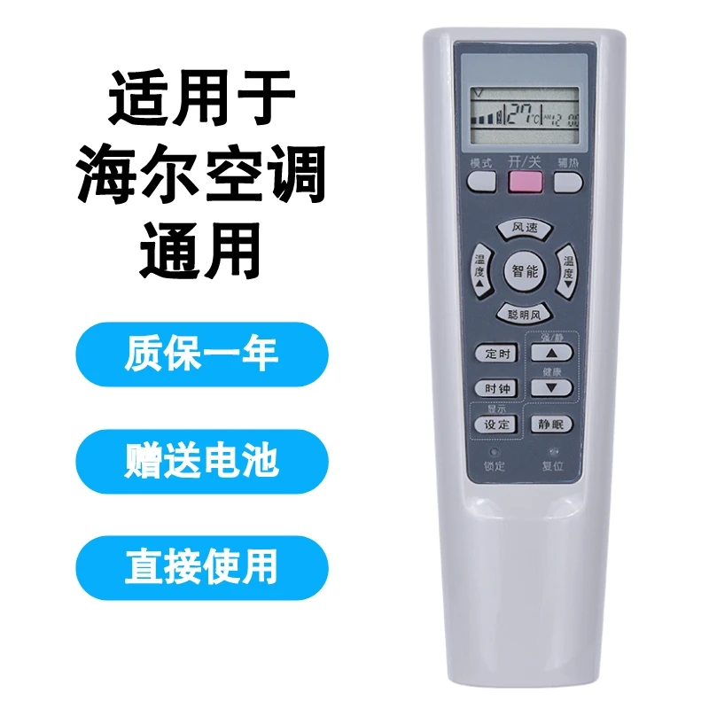 兴健适用通用于海尔万能空调遥控器YR-W02W08W06W04W03柜机挂机