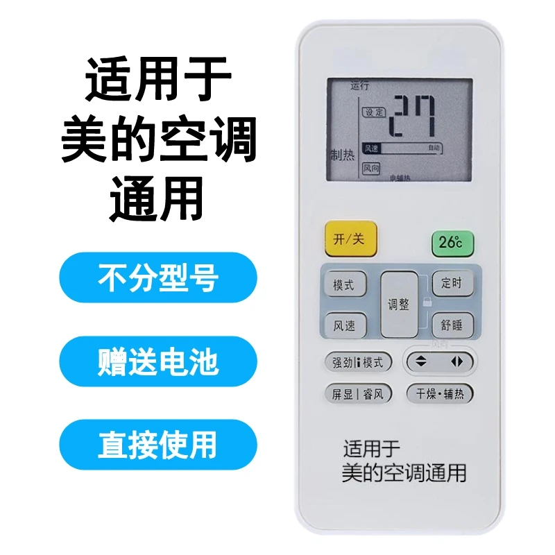 兴健适用于美的空调遥控器全型号万能通用型立式挂机不分型号年代