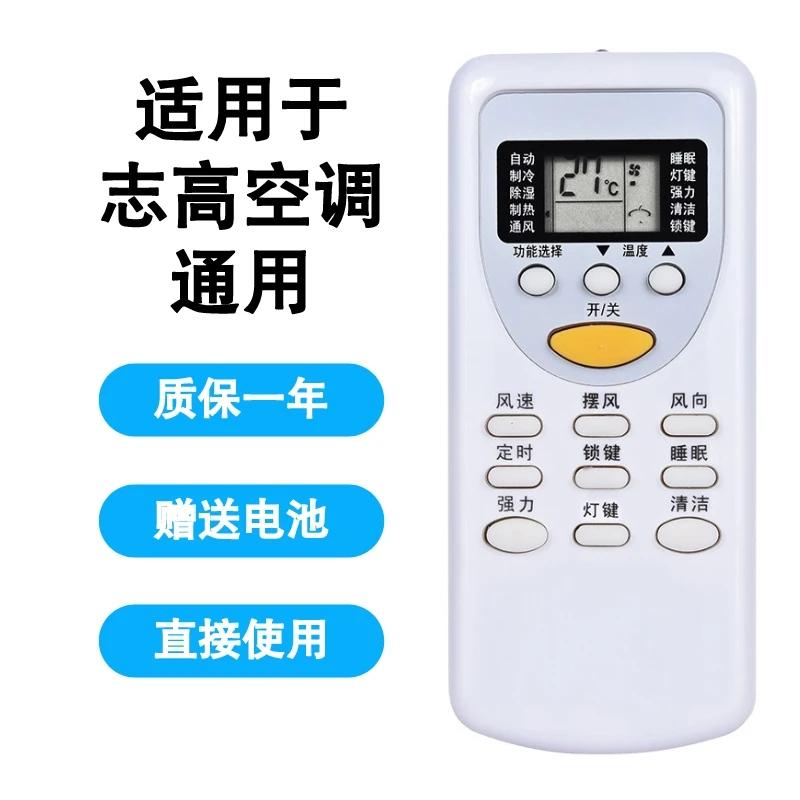 兴健适用于CHIGO志高空调遥控器通用型万能挂式立式不分型号通用