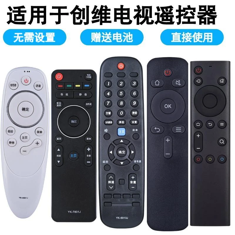 兴健适用创维遥控器电视万能通用型酷开安卓液晶红外6019J多功能