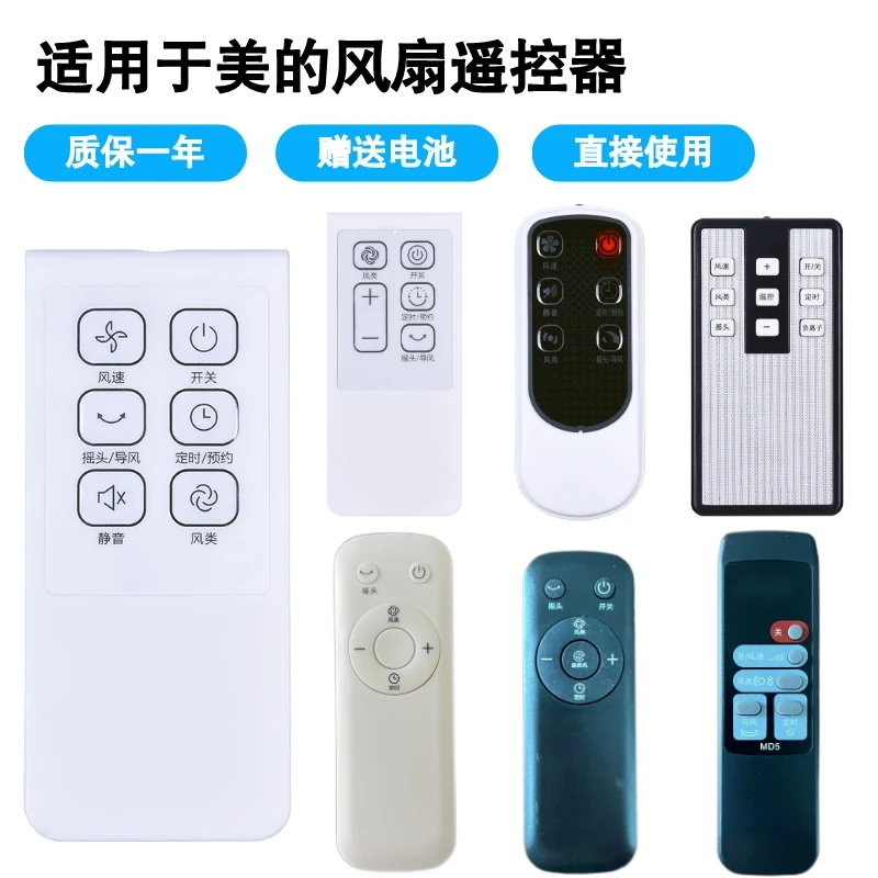 兴健适用于美的电风扇遥控器全系列通用型和旧遥控器一样即可使用