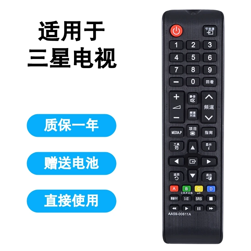 兴健适用于三星液晶电视机遥控器AA59-00611A通用00816A 00813A