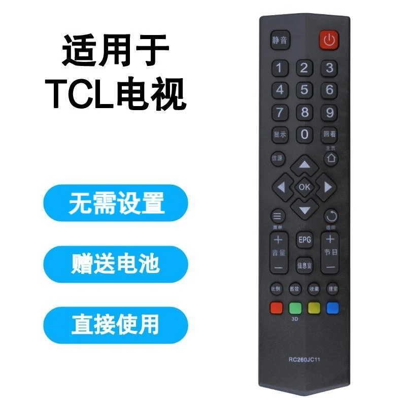 兴健适用于TCL电视遥控器RC260JCl1 260JC14 260JC11 260JC11