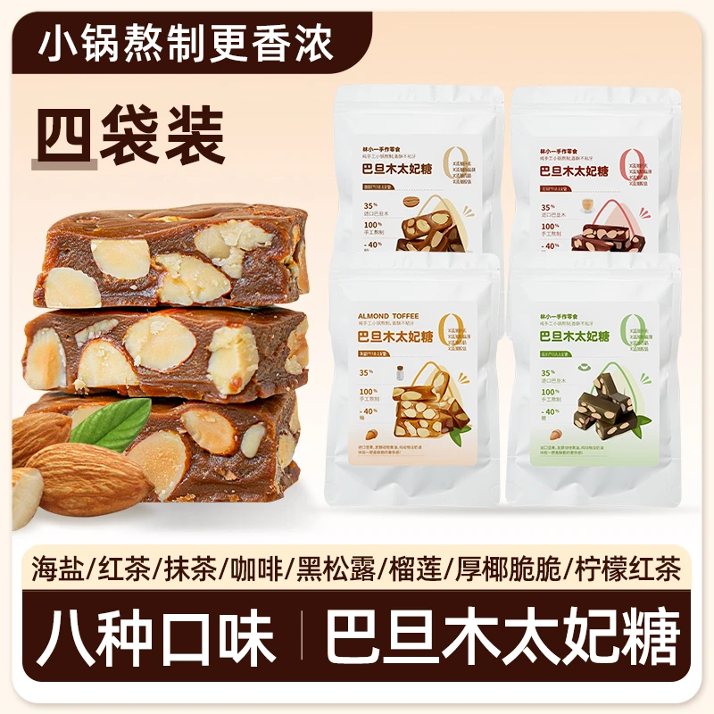 [4袋更划算]太妃糖海盐杏仁坚果抹茶咖啡红茶巴旦木焦糖太妃酥