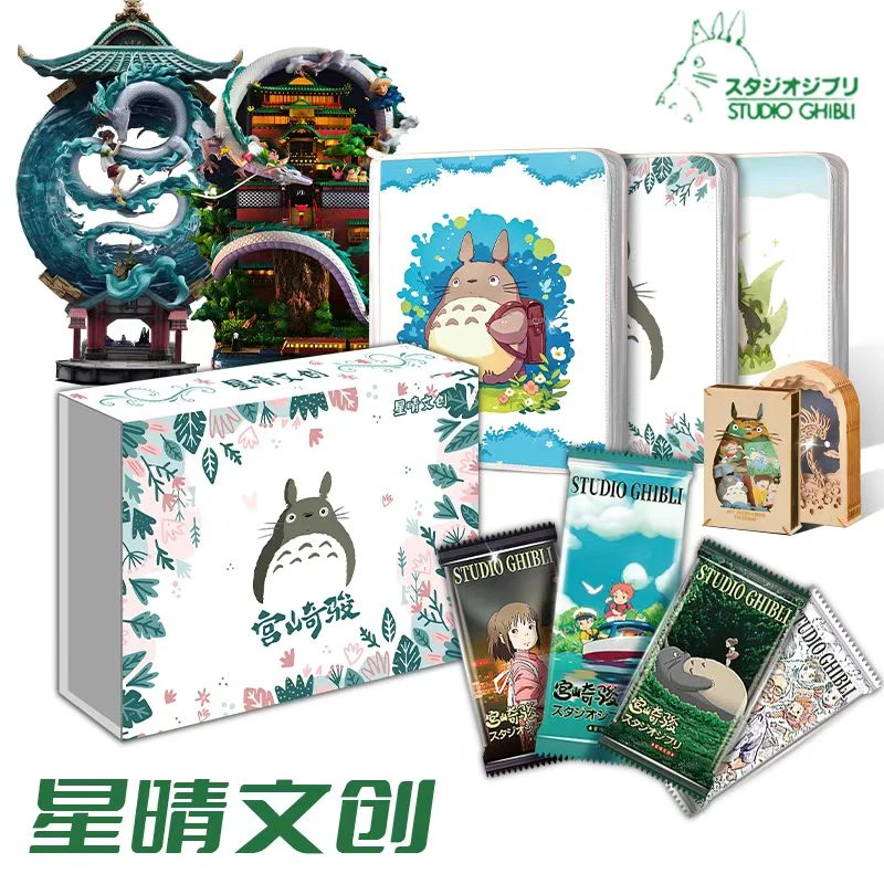 【星晴文创】/宫崎骏典藏卡牌