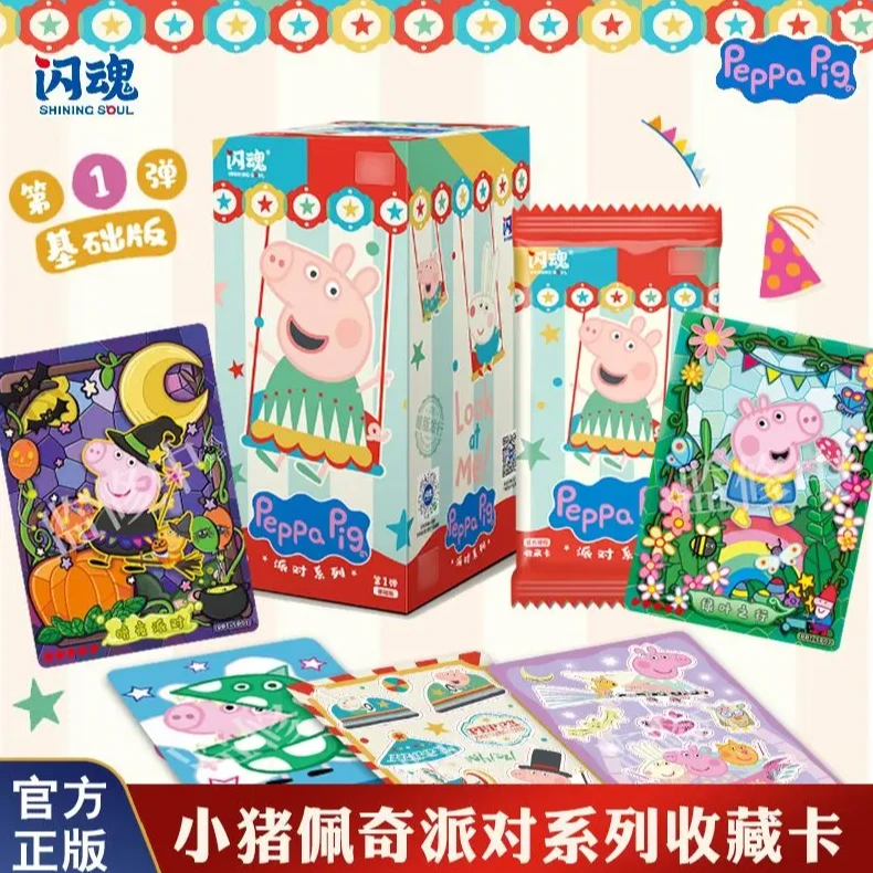 闪魂【小猪佩奇】派对系列第一弹基础版盲盒