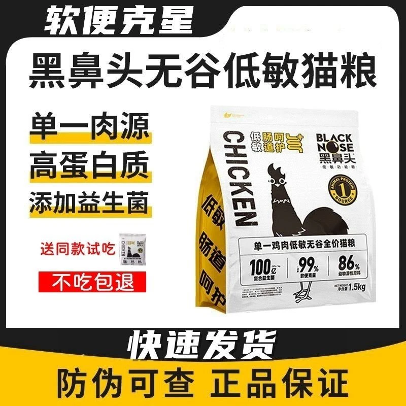 黑鼻头猫粮增 营养低敏高蛋白无谷全价营养冻干成猫幼猫主食1.5kg