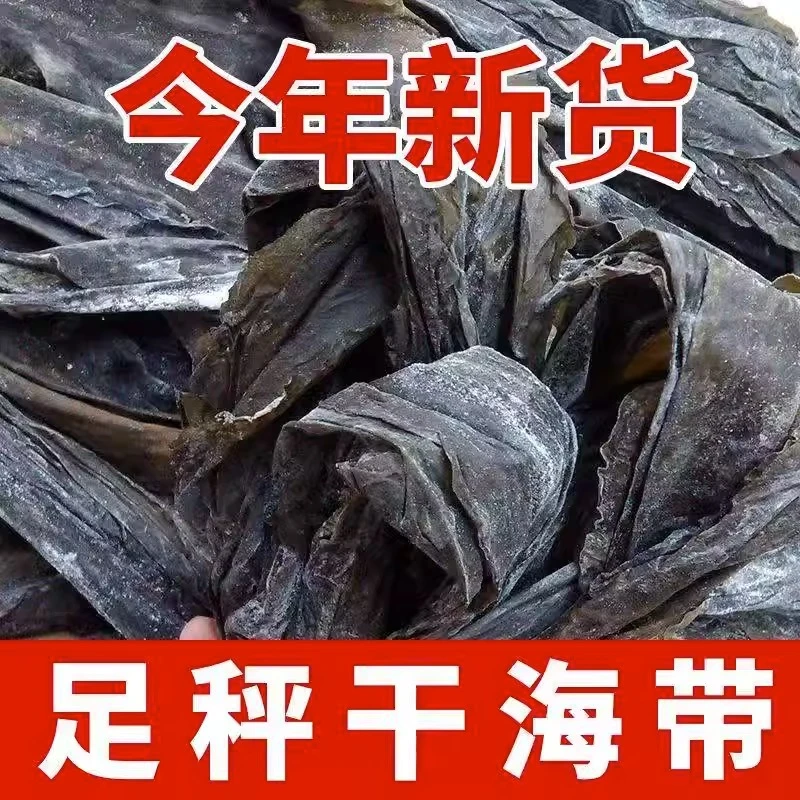 海带干货5斤福建霞浦干海带野生散装天然海产品营养好吃煲汤批发