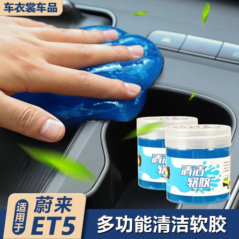 适用蔚来ET5/ET5T旅行版内饰清洁泥出风口中控清洁沾灰尘清理用品