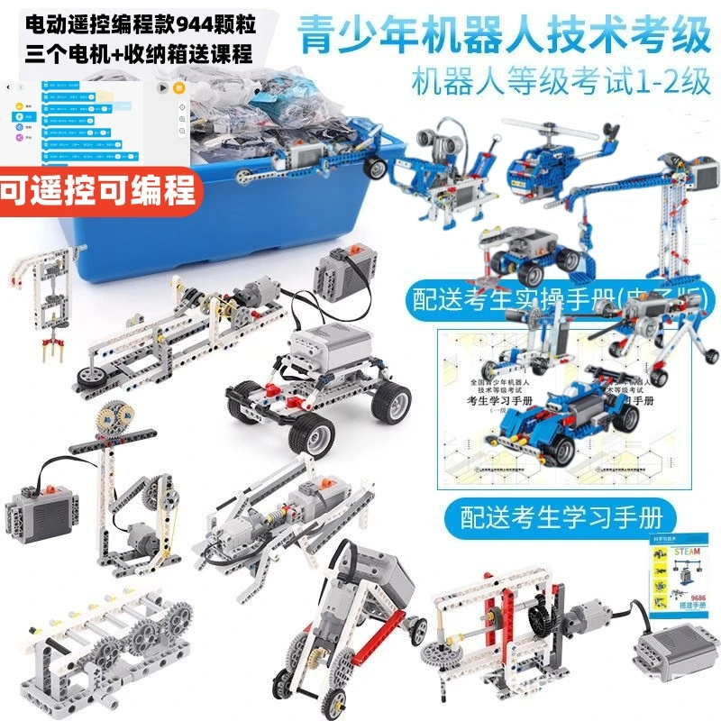 科教学习积木电动编程机器人三电机益智玩具拼搭教具940+颗粒搭建