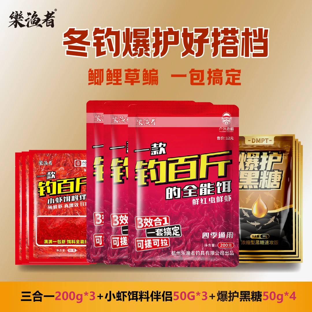 乐渔者钓百斤冬季爆护搭档真虾拉三合一全能饵老麻雀粉丝专享礼包