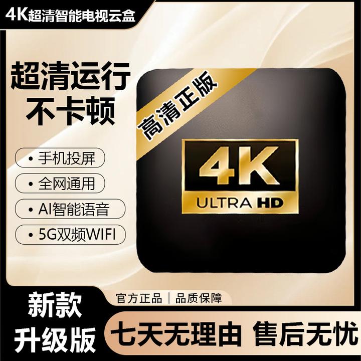 【2+8G】经典版2024智能网络高清播放器不挑网络不挑电视