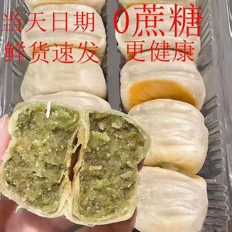 0添加蔗糖老式正宗冰皮绿豆饼速食新鲜传统糕点开袋即食现做现发
