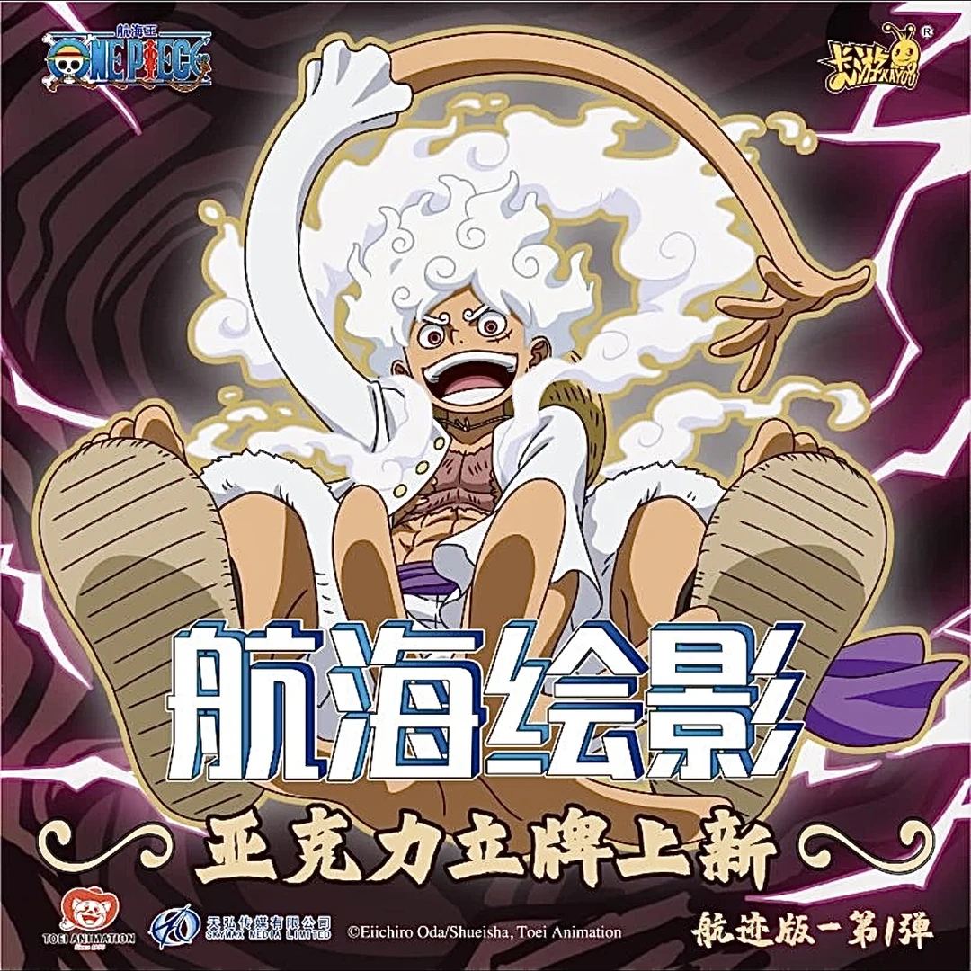 【拆包】卡游正版『航海王』大大立牌-航海绘影 航迹版（代拆）