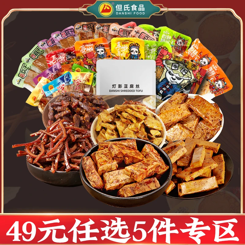 但氏正宗红白特产风味传统豆腐干办公室小零食