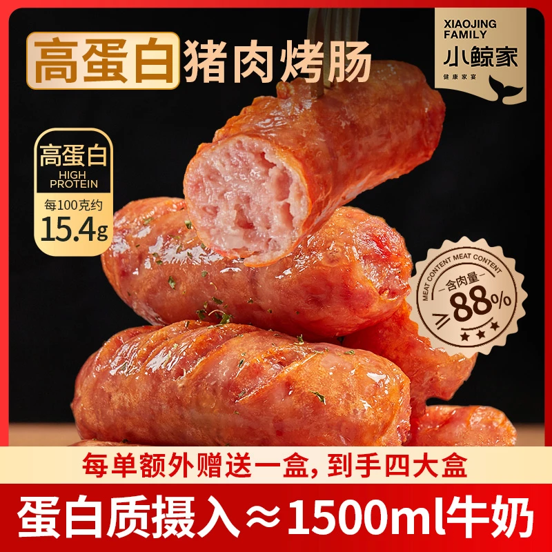 小鲸家满口营养爆汁风味制作猪肉烤肠原味400g/盒猪后腿肉4盒装