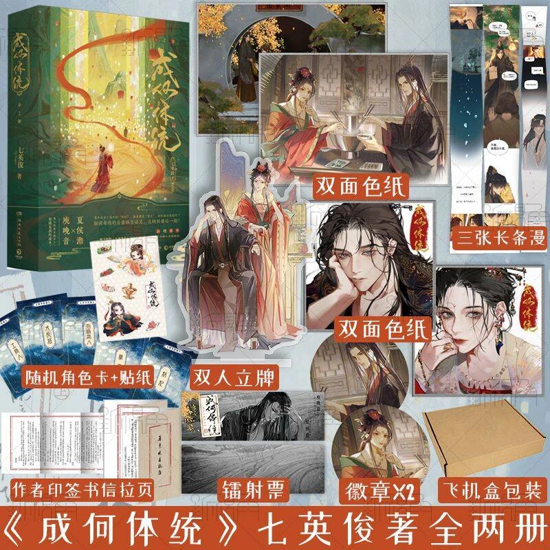 博集天卷 成何体统 七英俊 著 成何体统 古风言情小说 新视角