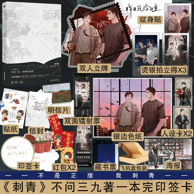 磨铁 刺青 小说 不问三九著 大学老师×纹身师 新视角图书正版