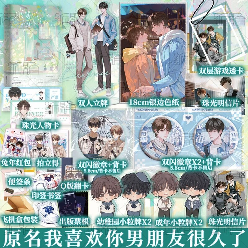 磨铁 我等你很久了 酱子贝著 原名我喜欢你男朋友很久了 新视角