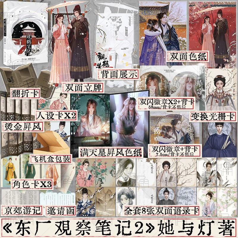 观鹤笔记 2 她与灯著 原名 东厂观察笔记 小说  新视角图书正版