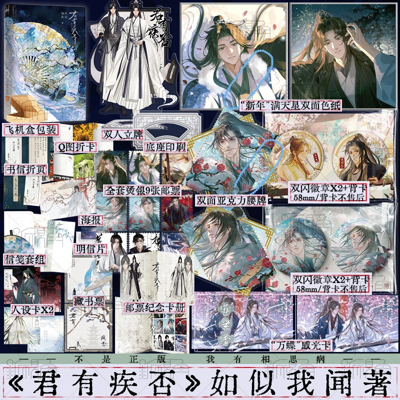 君有疾否   如似我闻著   楚明允×苏世誉 新视角