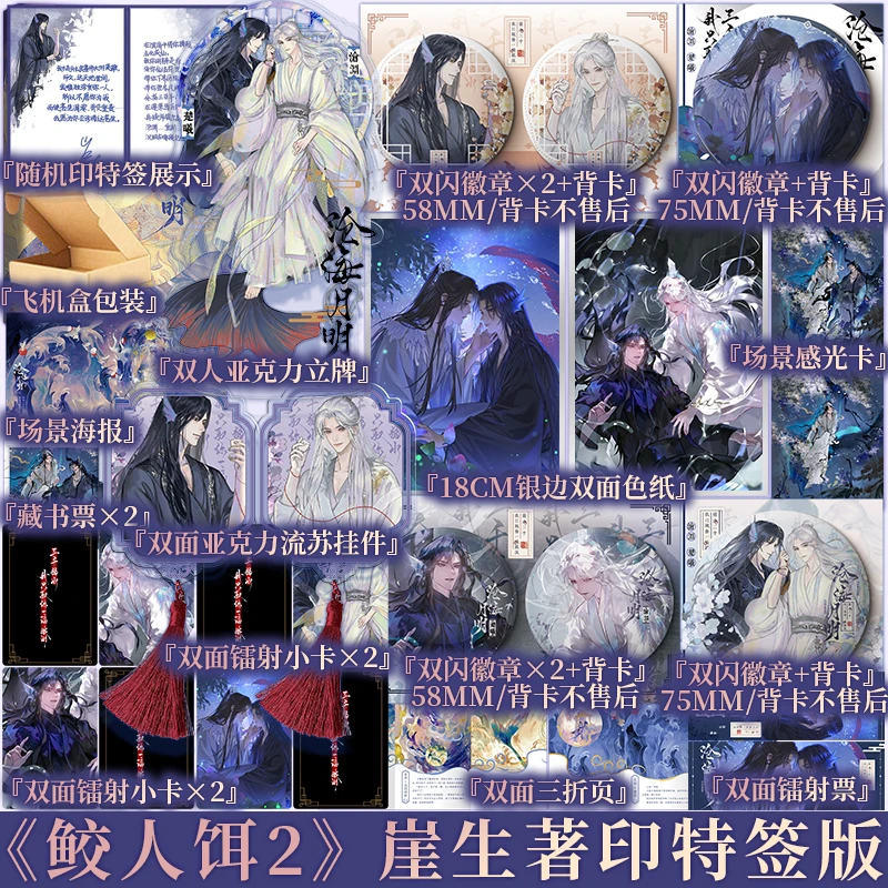 亲签版加印特签 沧海月明完结篇 原名鲛人饵