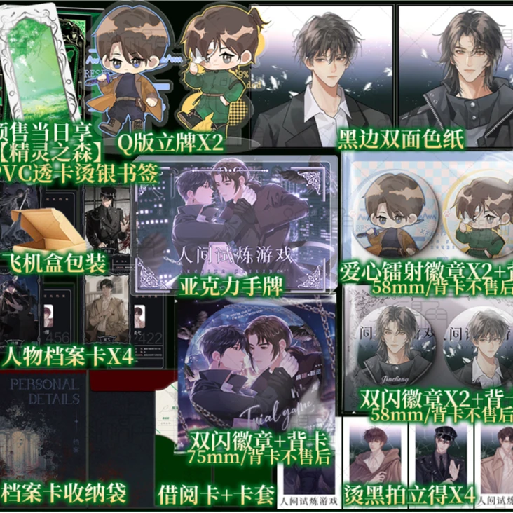 XIRON/磨铁印特签 人间试炼游戏 内含1+2 弄清风著 新视角图书
