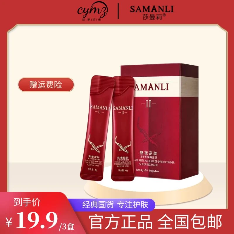 【拍一发三】莎曼莉熬夜逆龄冻干粉睡眠面膜保湿紧致舒缓涂抹通用