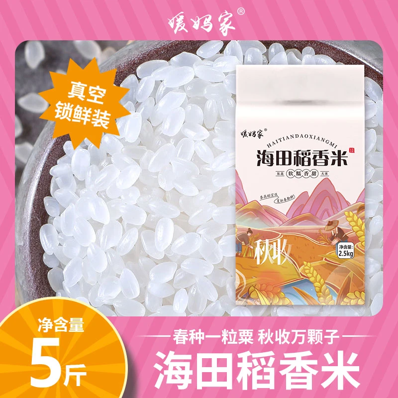 东北大米 一袋5斤装 破损联系补发