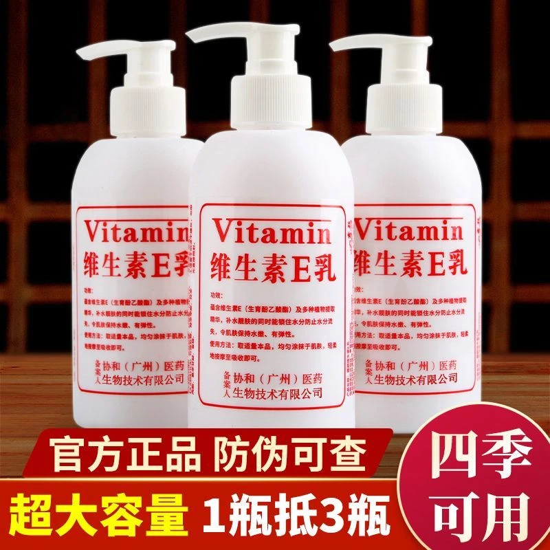【1瓶抵3瓶】正品维生素e乳液300g经典国货维E面霜护手霜粗糙身体乳