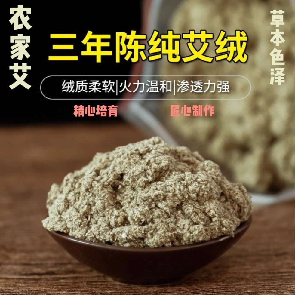 艾绒 三年陈艾 产地直销纯艾制作 家用 宫寒美容院黄金纯艾灸绒