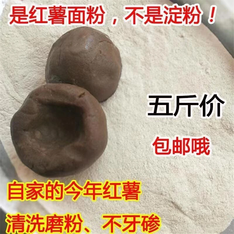 伏牛山农家手工正宗红薯面粉白薯窝窝头山芋面粉现磨粗粮味正好吃