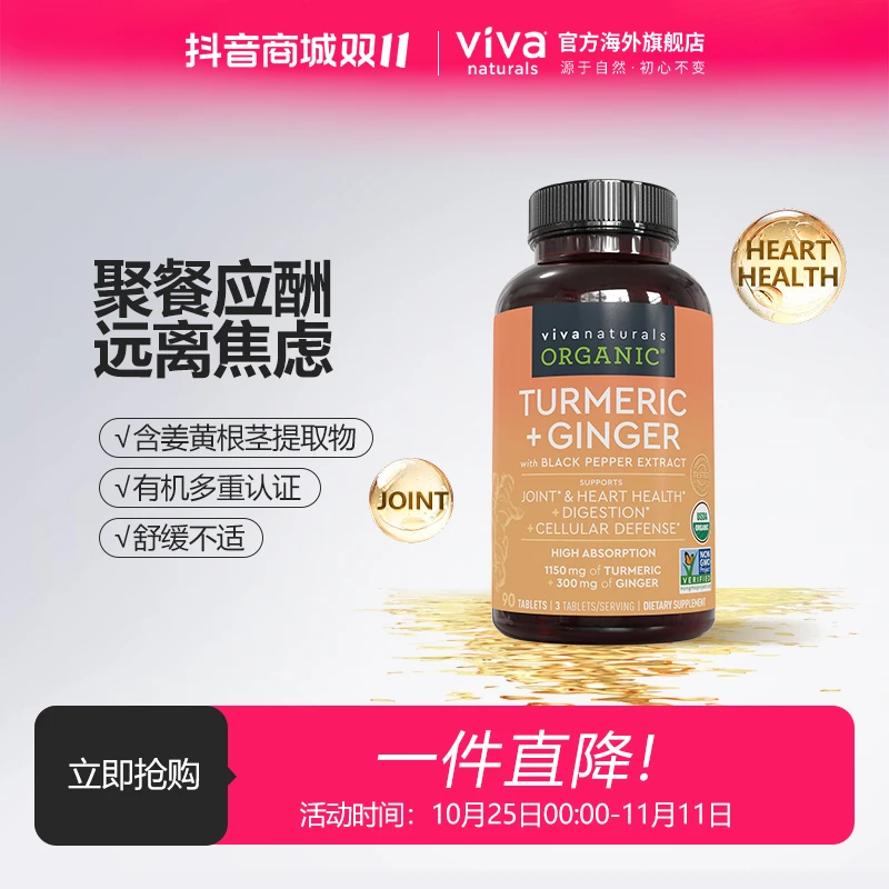 viva美国原装进口有机姜黄素黑胡椒精华混合浓缩高含量90片姜黄素