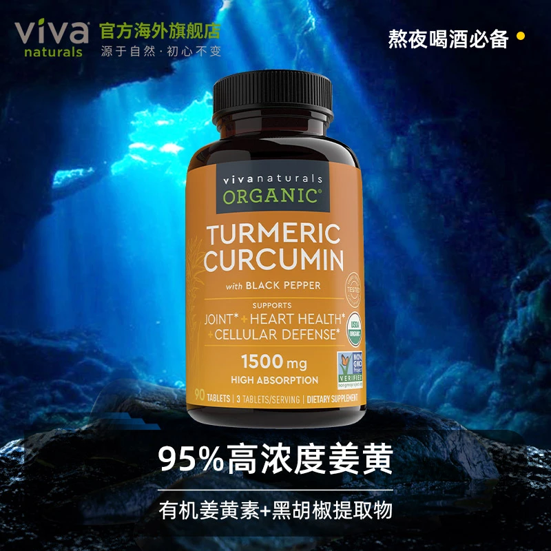 VIVA Naturals有机天然姜黄素含黑胡椒精华提取物纯姜黄素90片